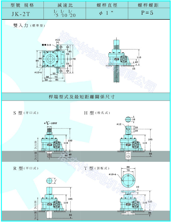 台湾减速机-螺旋升降器-JK-2T