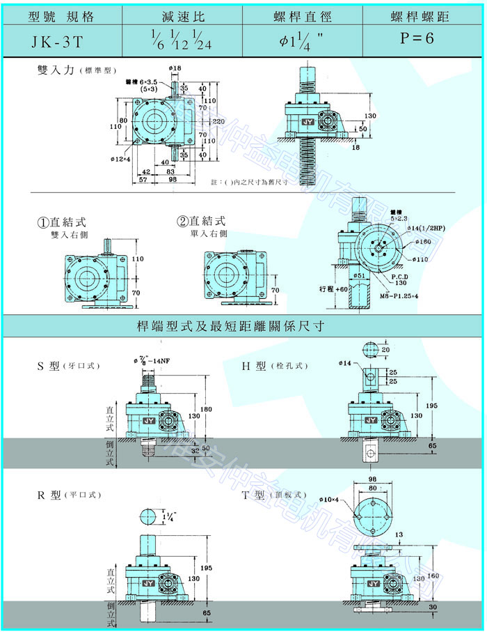 台湾减速机-螺旋升降器-JK-3T