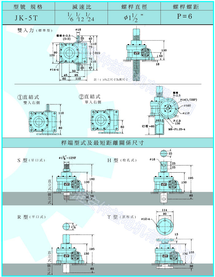 台湾减速机-螺旋升降器-JK-5T