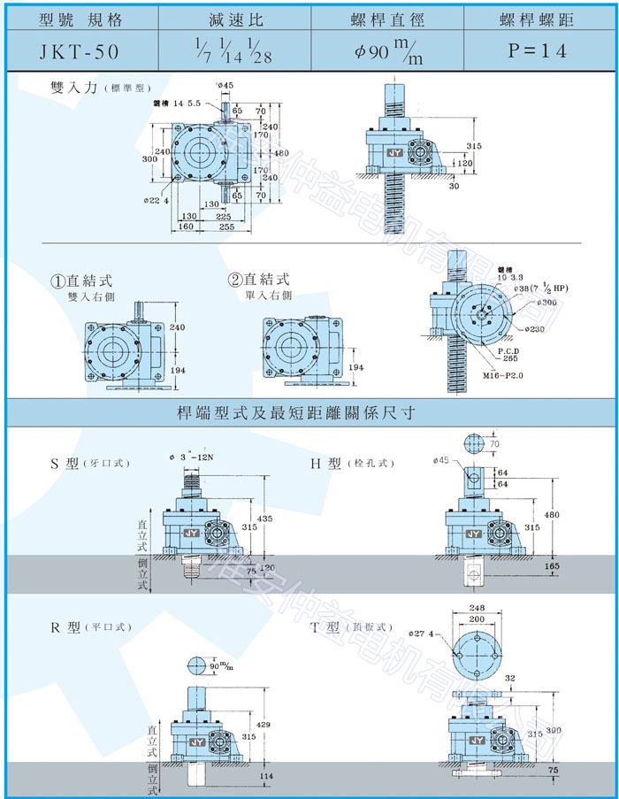 台湾减速机-螺旋升降器-JK-50T