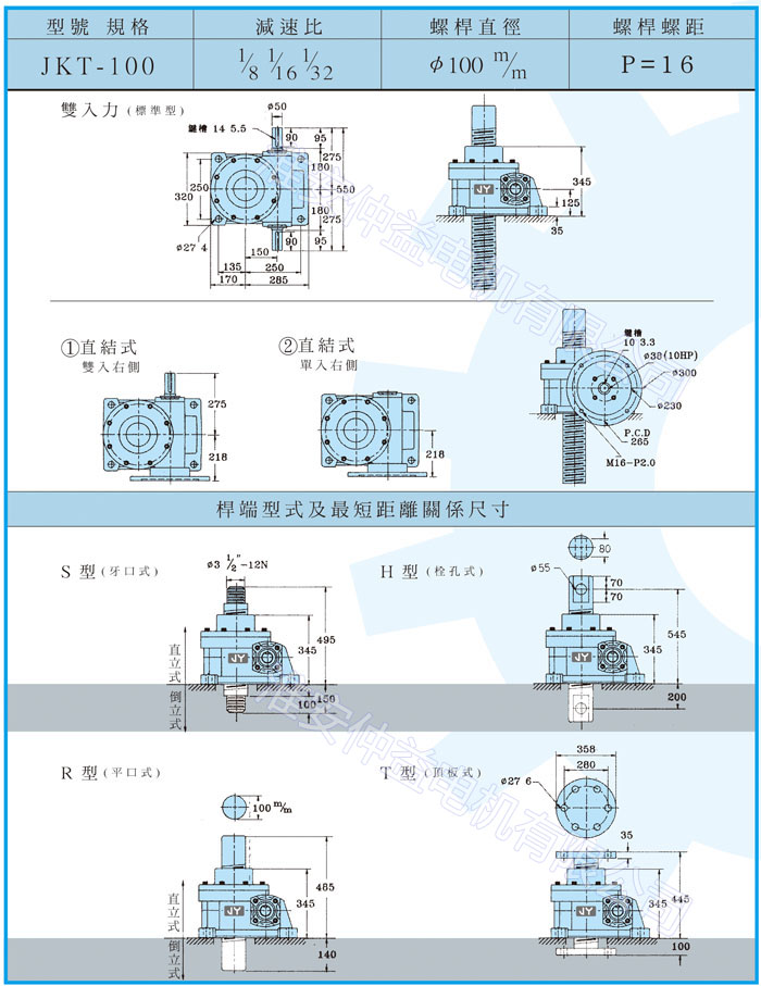 台湾减速机-螺旋升降器-JK-100T
